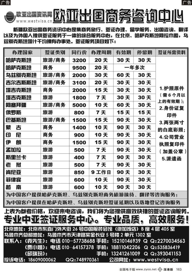 b黑163  欧亚出国商务咨询中心