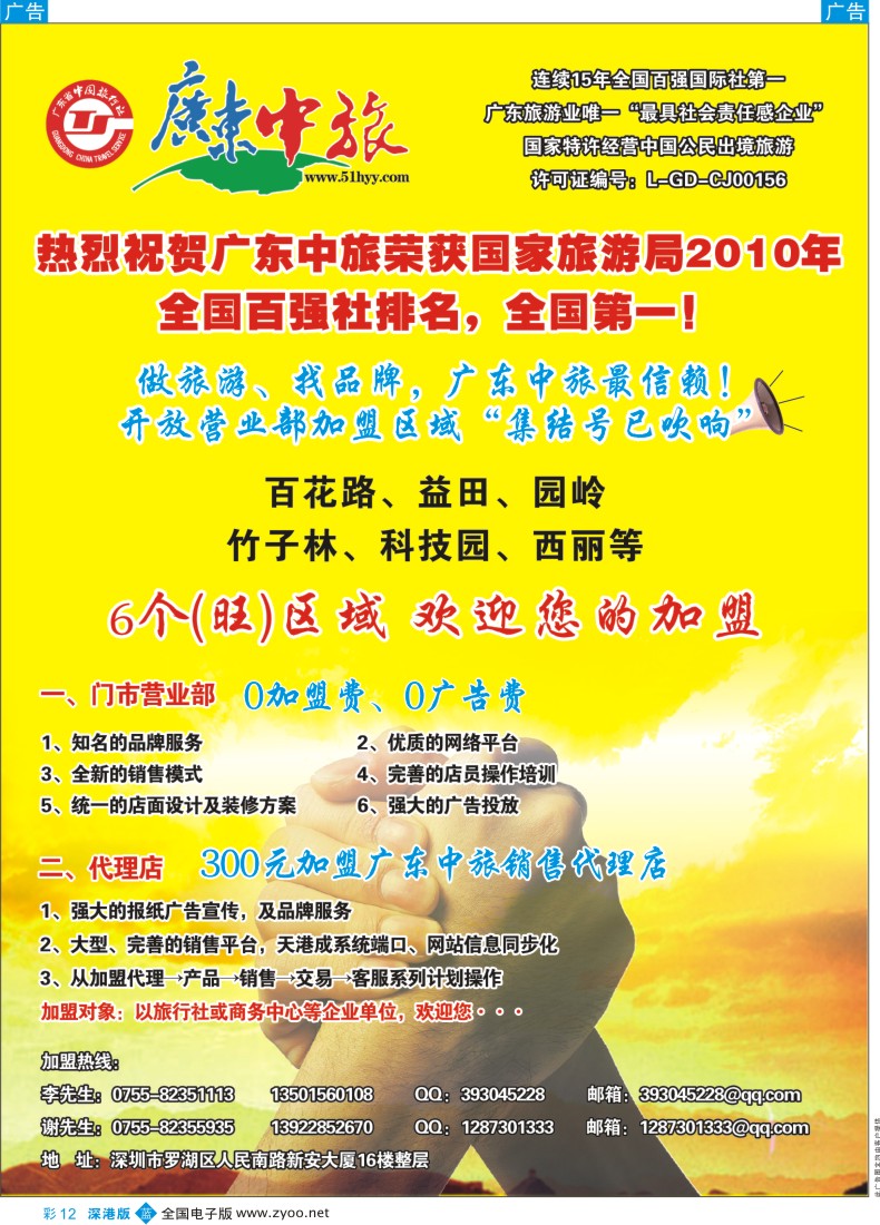 b彩012  广东中旅诚邀营业部、代理加盟