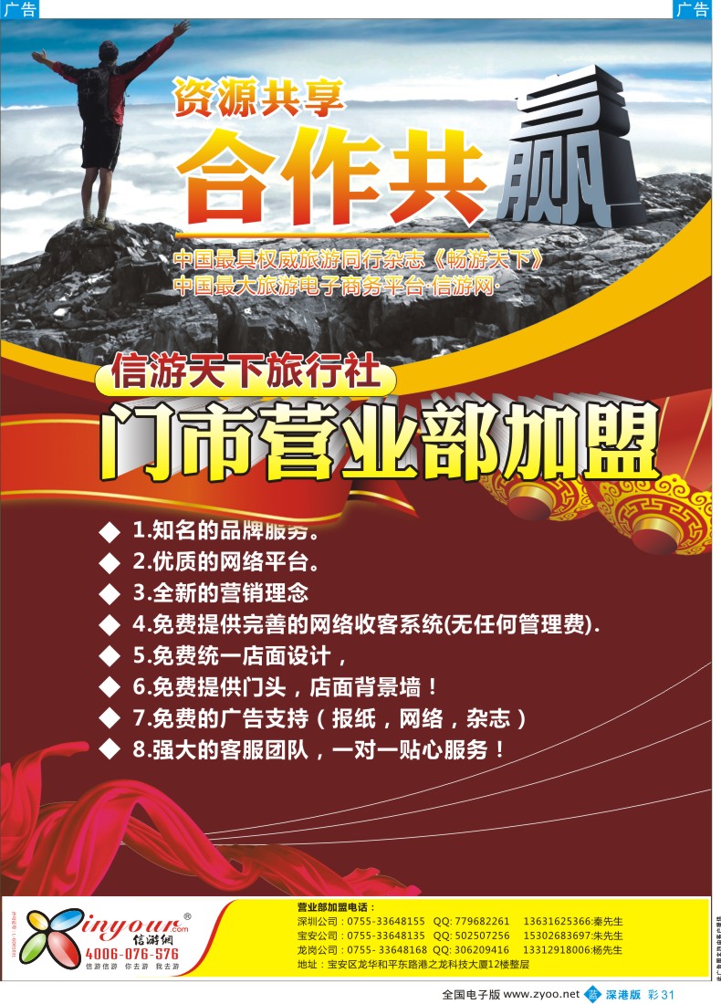 b彩031  深圳市信游天下旅行社有限公司加盟邀请函
