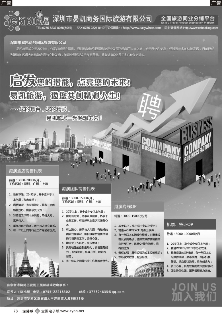 b黑078  深圳易凯商务国际旅游高薪招聘    帮忙前排  谢谢