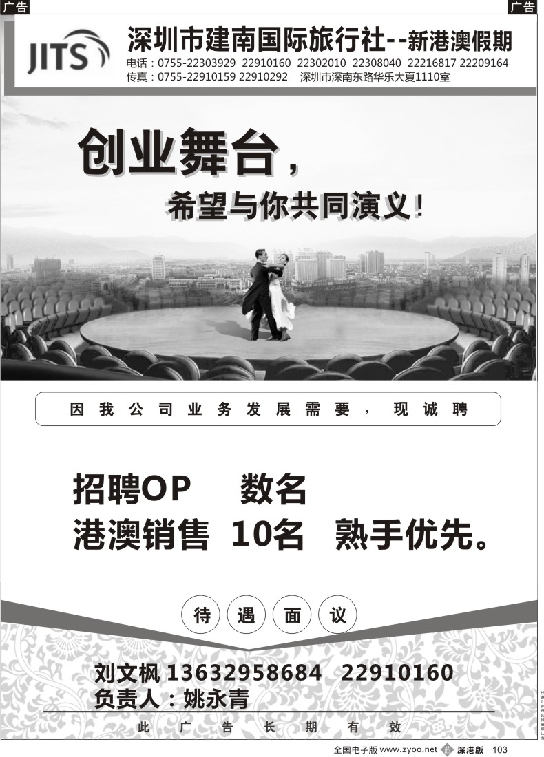 b黑103  深圳建南国旅高薪招聘