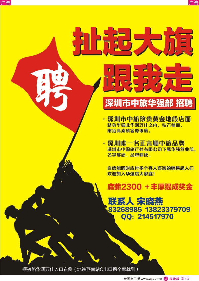 r彩013  深圳市中旅华强营业部-高薪诚聘