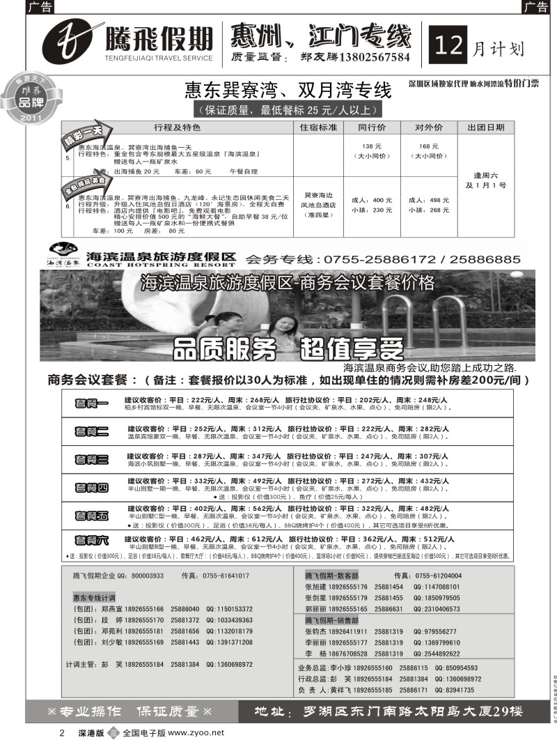 b黑002  郑友腾惠东、从化专线