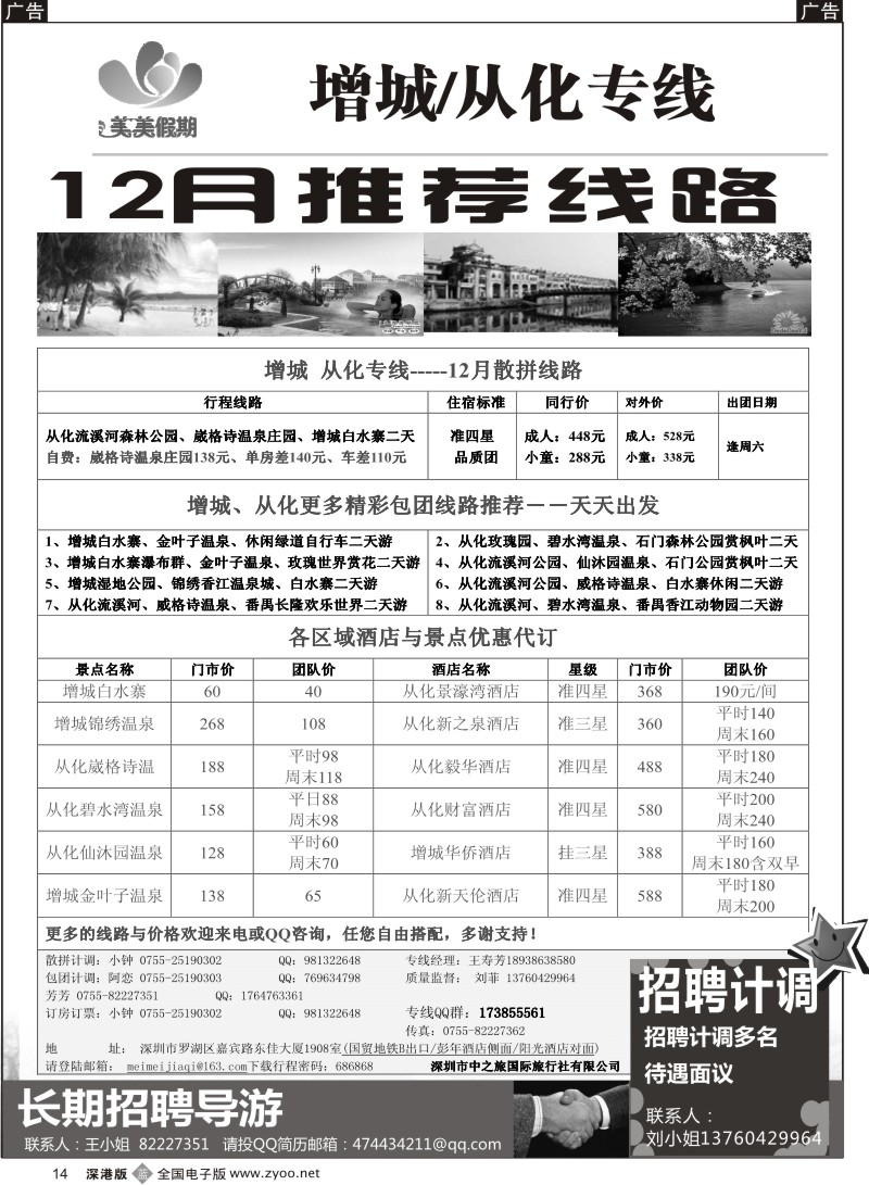 b黑014  美美假期—从化、增城专线