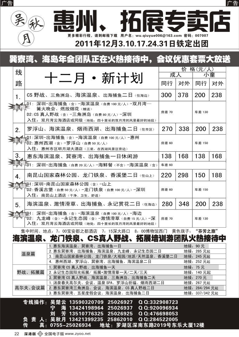 b黑022  吴秋月—惠州、惠东、拓展专卖店