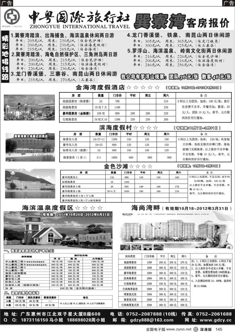 r黑145  惠州地接-中粤国际旅行社