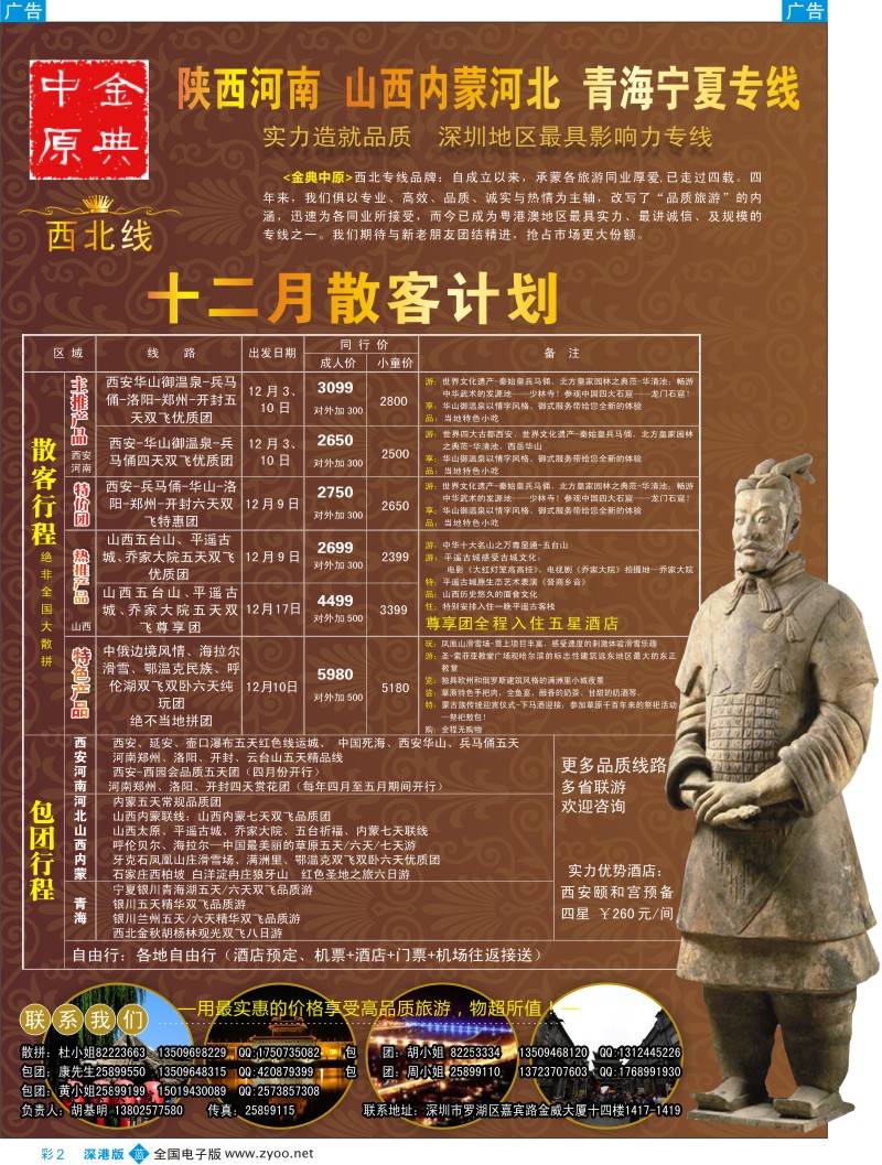 b彩002  金典中原-陕西河南山西 内蒙河北  青海宁夏专线