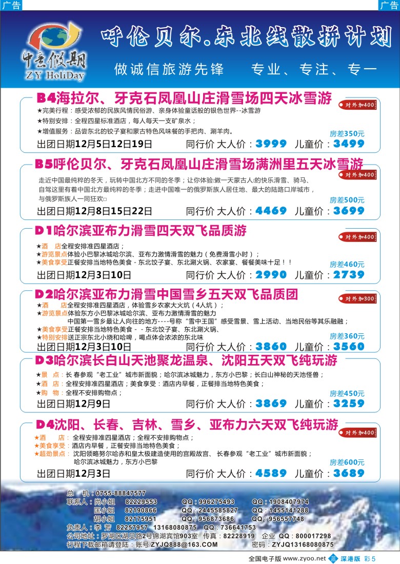 b彩005  中意假期—山西 内蒙 西安 河南专线
