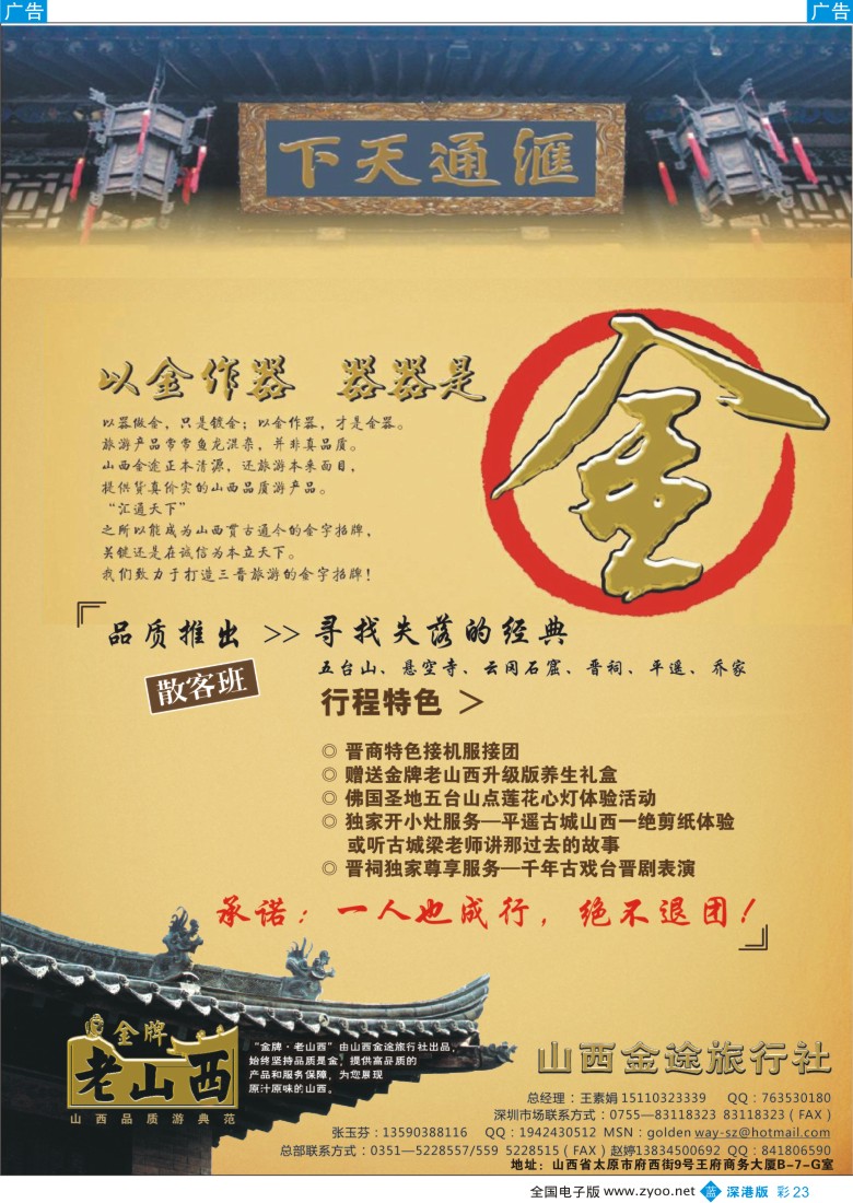 b彩023  金牌·老山西—山西、内蒙专线