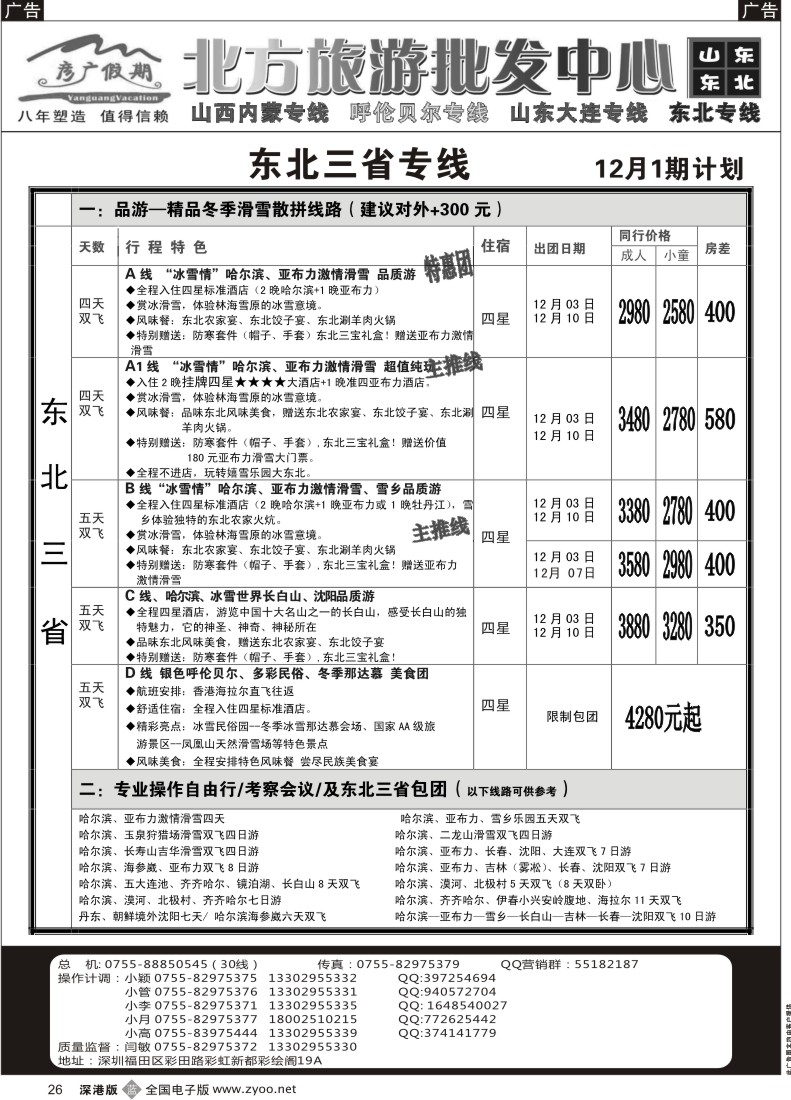 b黑026  彦广假期（李彦广）东北三省专线