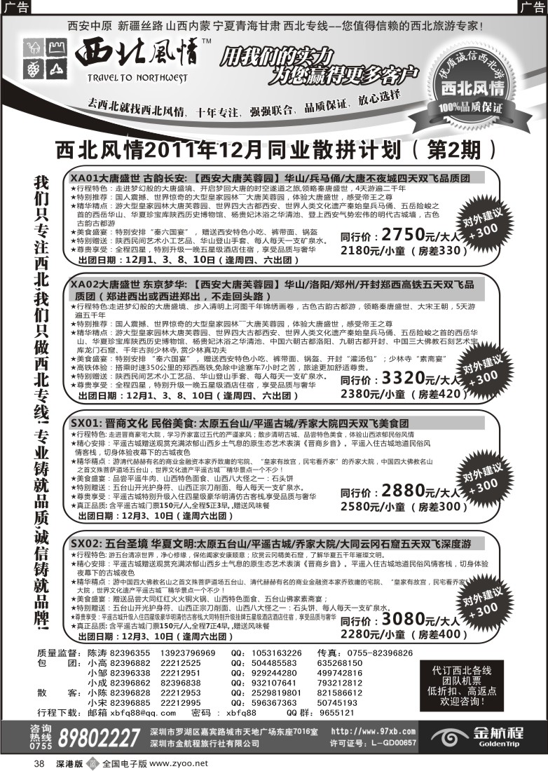 b黑038  西北风情-西安河南、新疆丝路专线首选