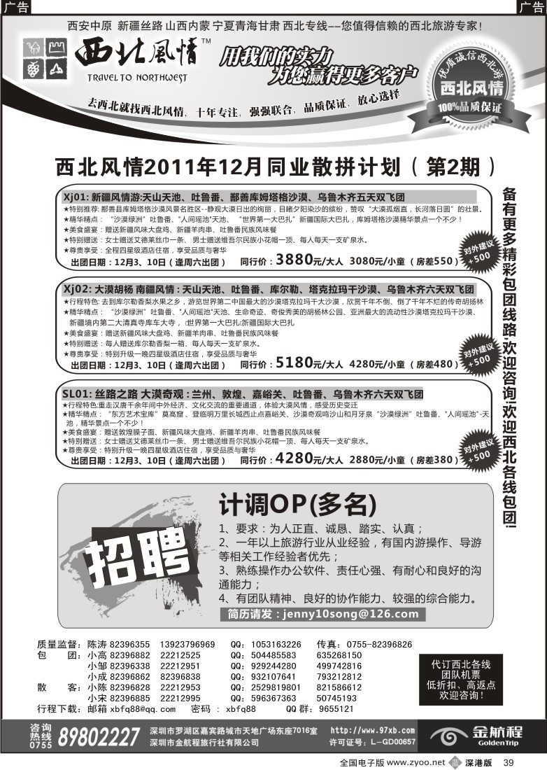 b黑039  西北风情-西安河南、新疆丝路专线首选