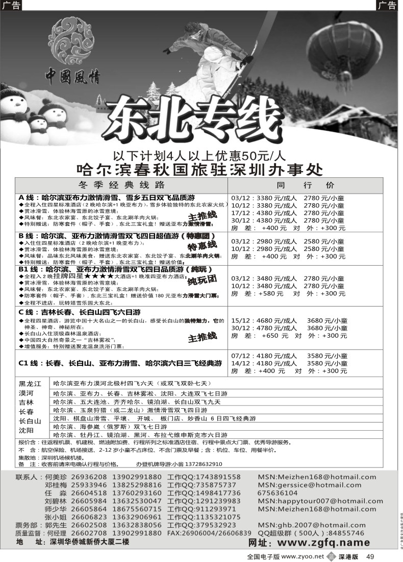 b黑049  中国风情—东北散拼计划