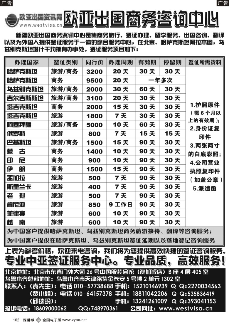 b黑162  欧亚出国商务咨询中心