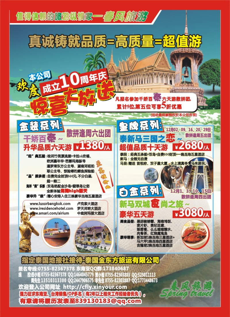r000左拉 春风旅游-东南亚