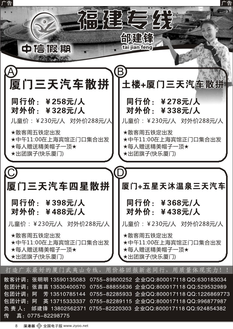 b黑008  中信假期—厦门土楼王国、武夷山专线邰建锋