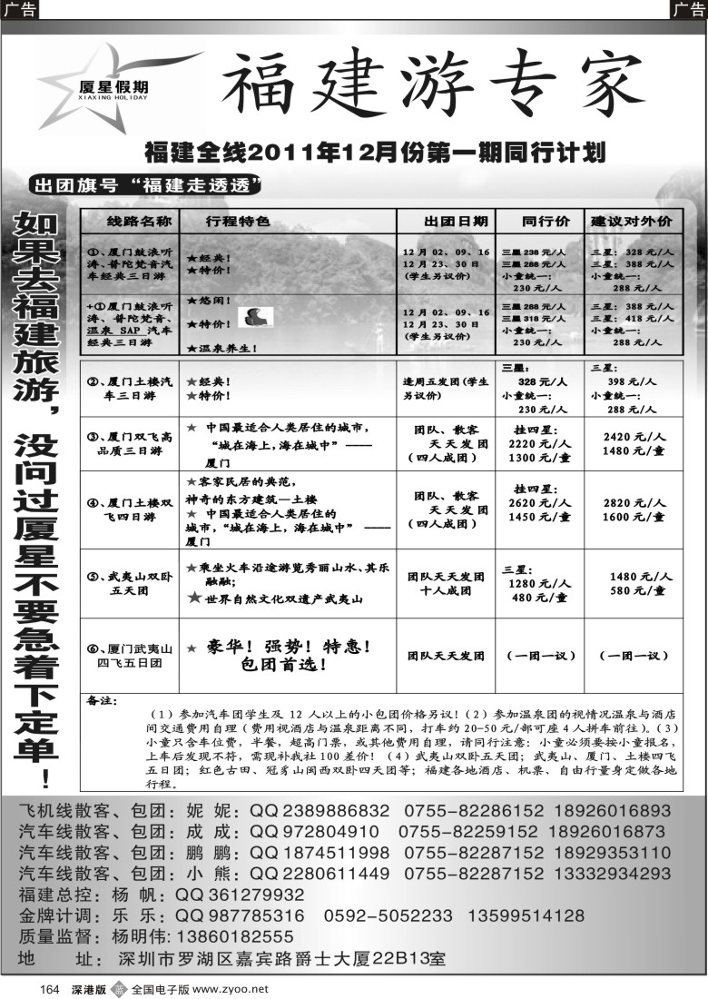 b黑164  厦星假期——福建游专家