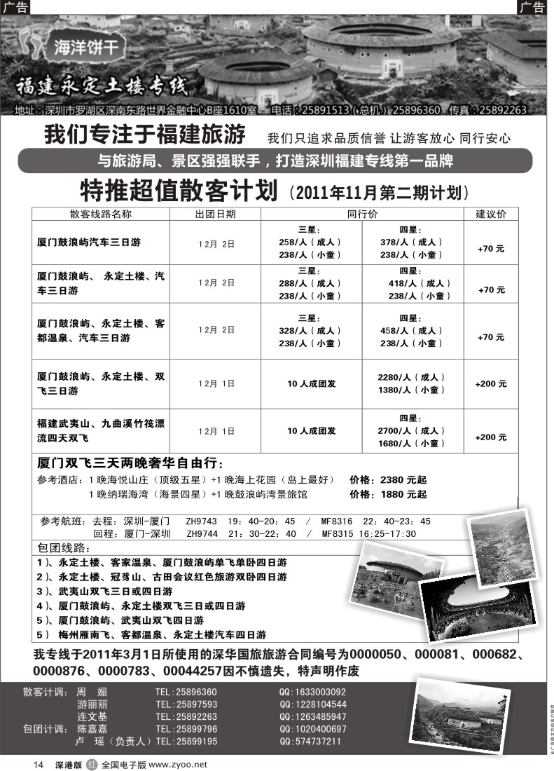 r黑014  福建专线--厦门土楼武夷山、红色线路、自由行（卢瑶）
