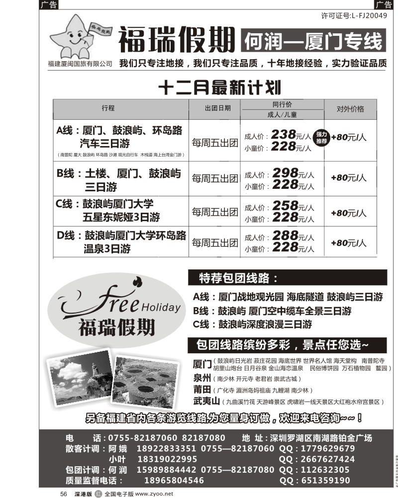 r黑056  福瑞假期 何润 厦门专业品质地接
