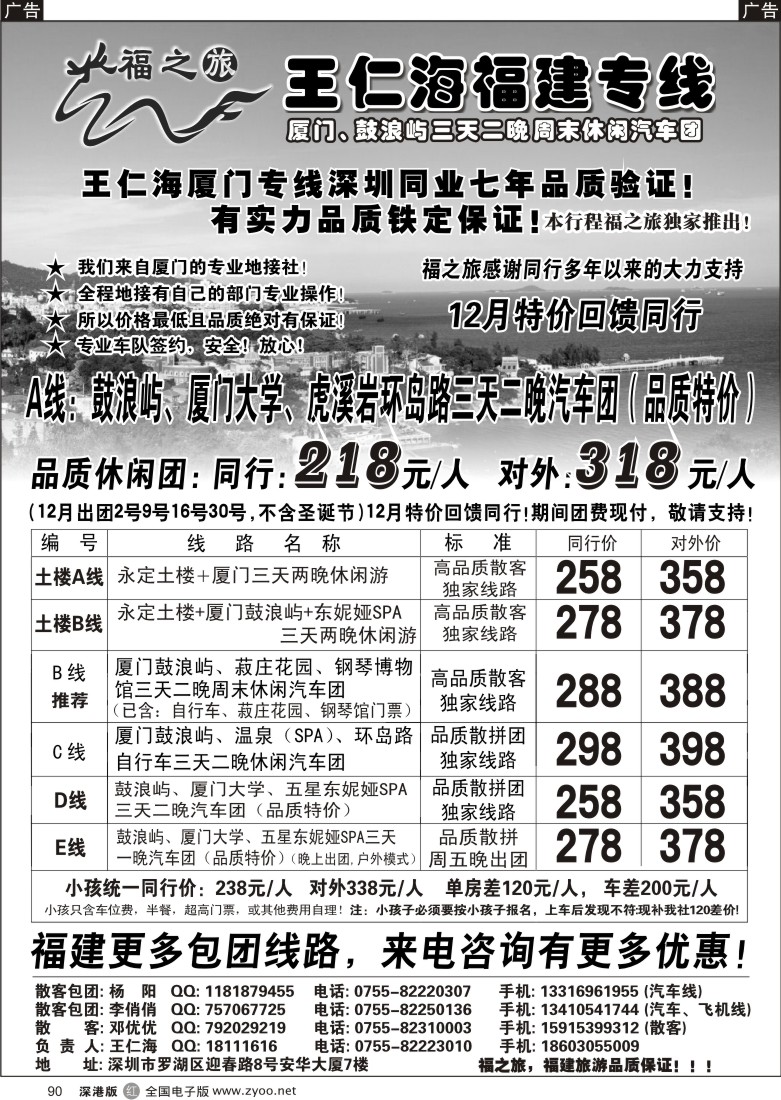 r黑090  福之旅王仁海福建厦门、土楼专线