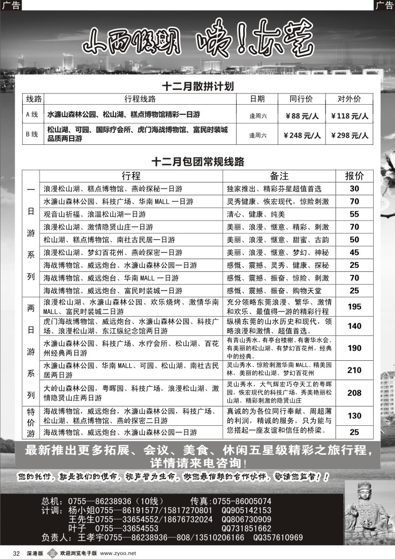 b黑032  东莞专线—小雨假期