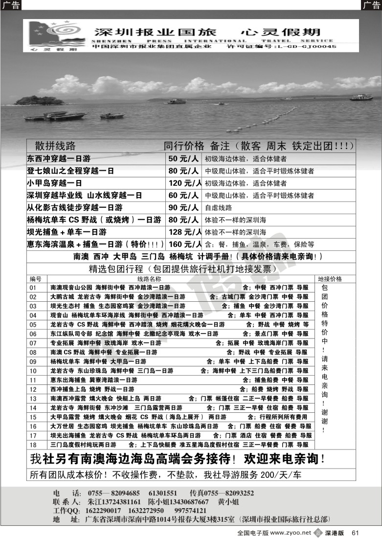 b黑061  南澳、西冲、海岛散拼集结号！！！心灵假期（特价）