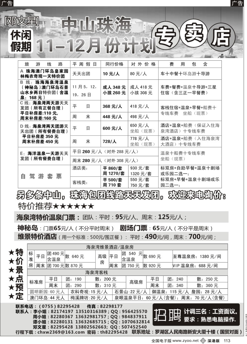 b黑113  邓文星中山珠海海泉湾专线