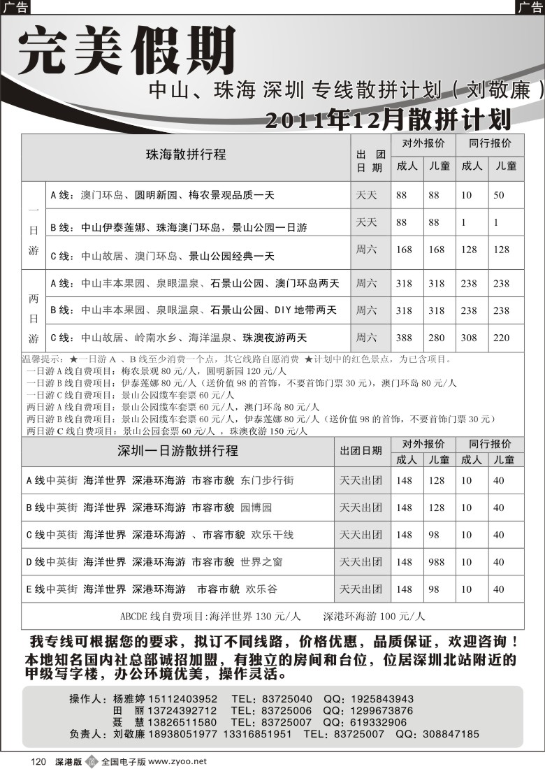 b黑120  完美假期—珠海惠东专线（刘敬廉）