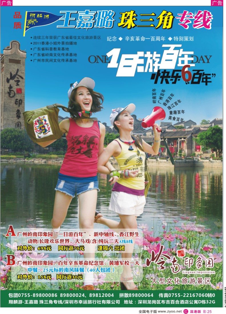 r彩025  岭南印象园(翔麟游-王嘉璐)