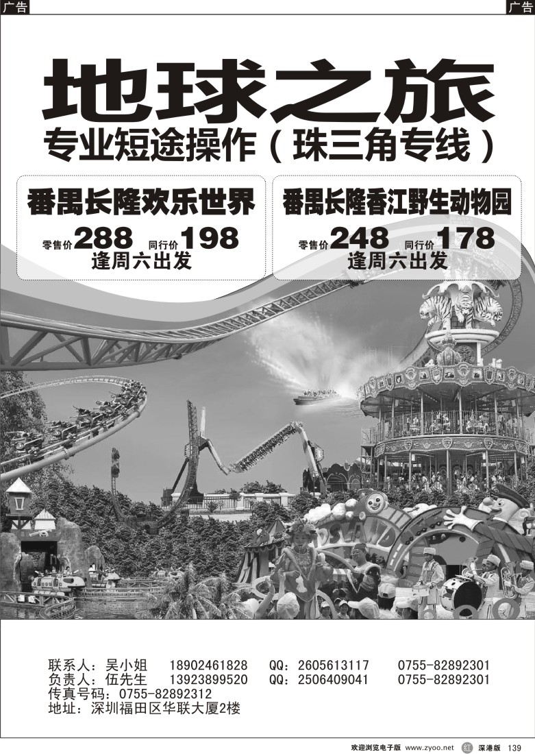 r黑139  番禺长隆散拼欢乐大优惠