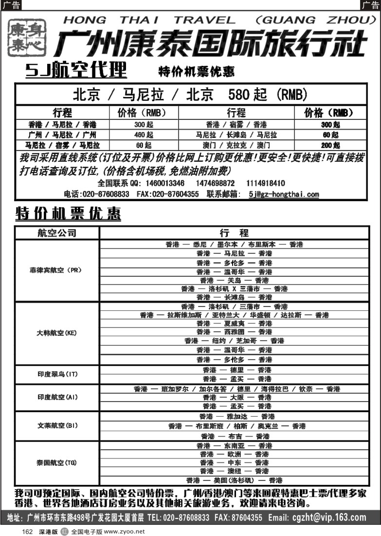 r黑162  广州康泰国际旅行社--5J(宿雾太平洋航空公司)代理