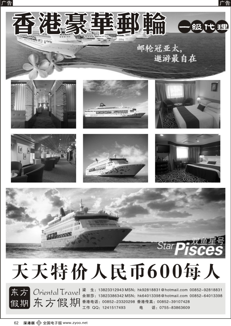 b黑062  东方假期—丽星邮轮双鱼星号特价