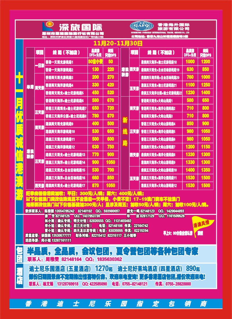 r000右拉 港澳风情-品质港澳游