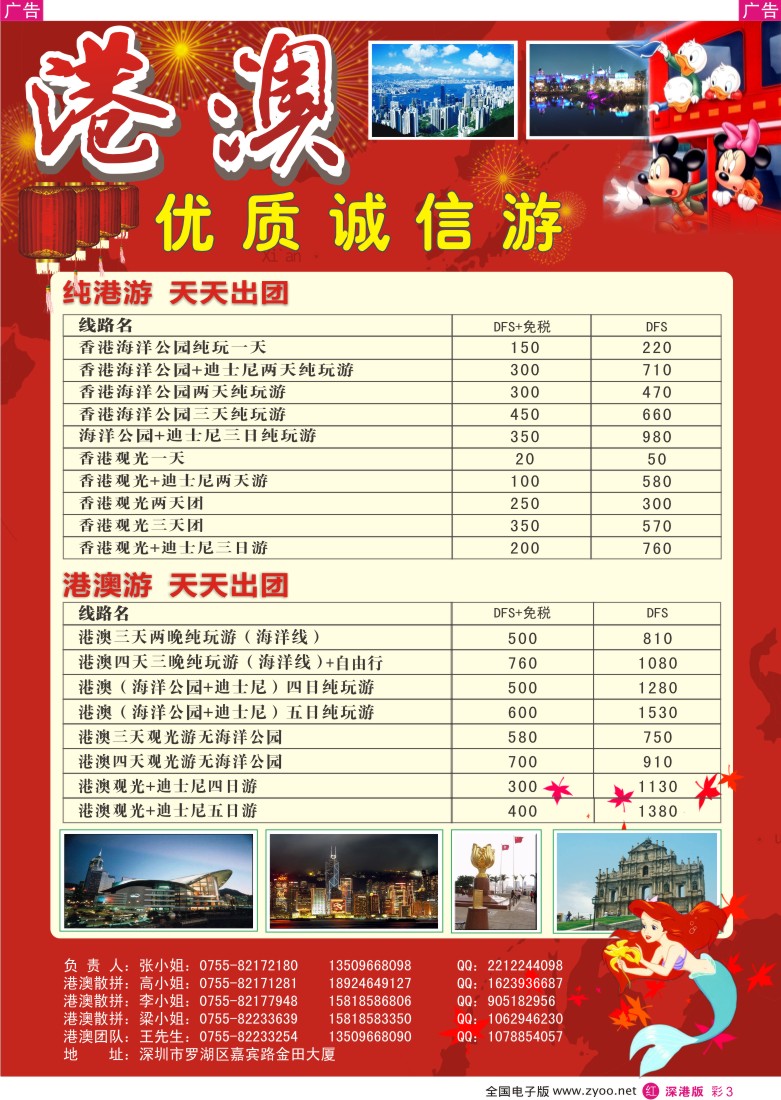 r彩003  港澳游-优质品质游