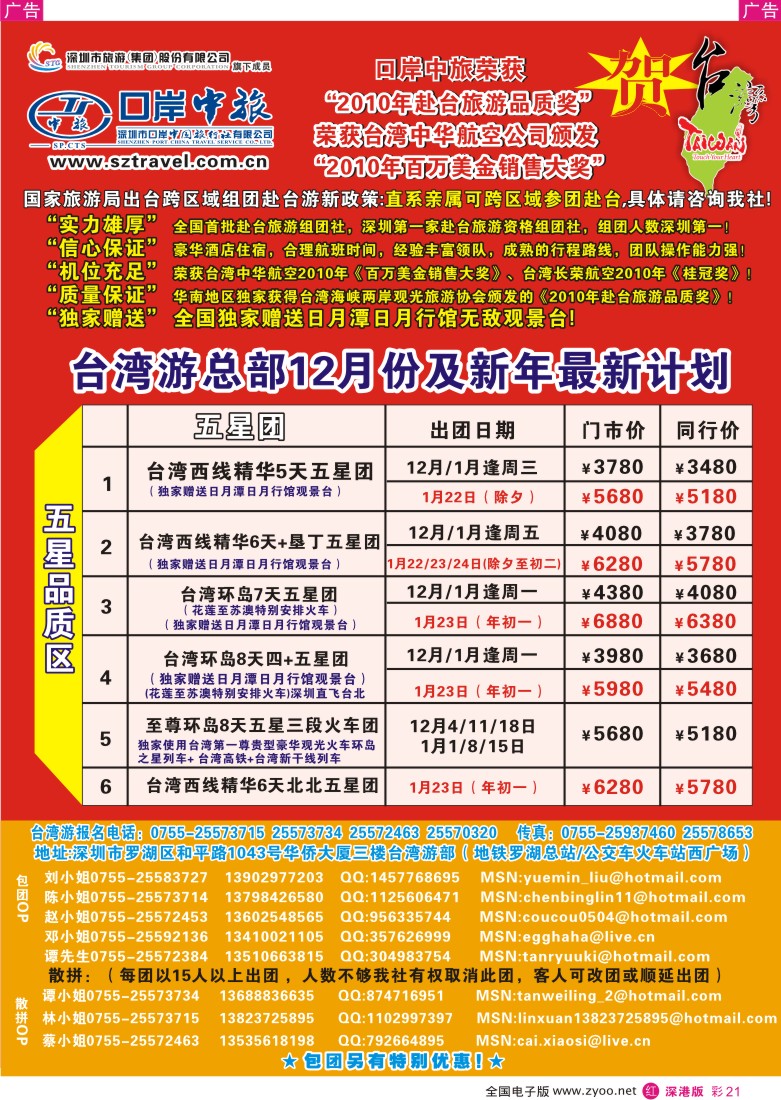 r彩021  深圳口岸中旅—台湾线