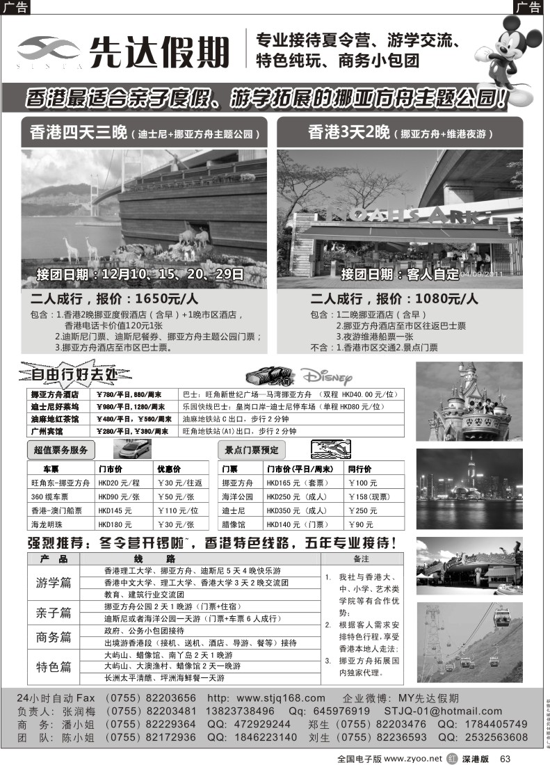 r黑063  先达假期—香港特色冬令营、自由行专门店