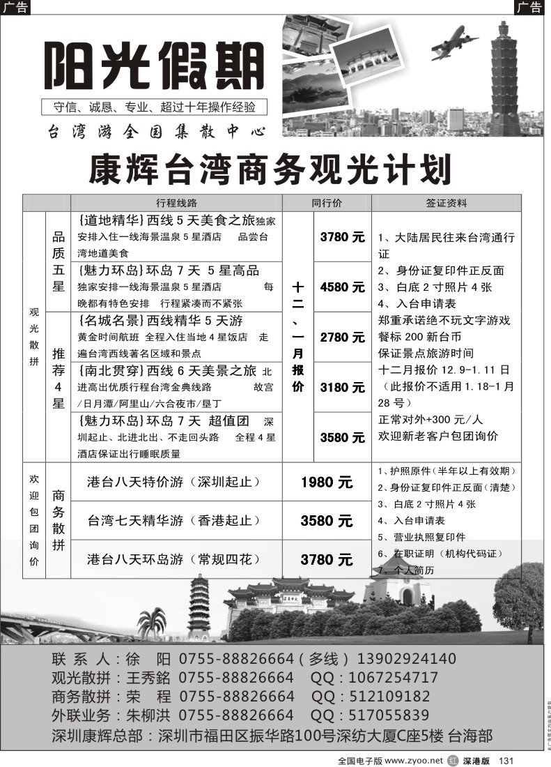 r黑131  台湾专线—阳光假期