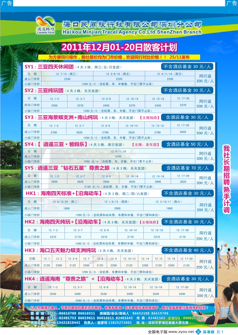 b彩001  民间假日—优质诚信海南游计划