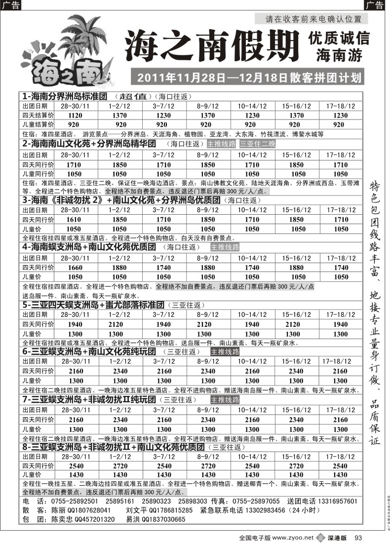 b黑093  海之南假期--诚信优质海南游（陈奕忠）