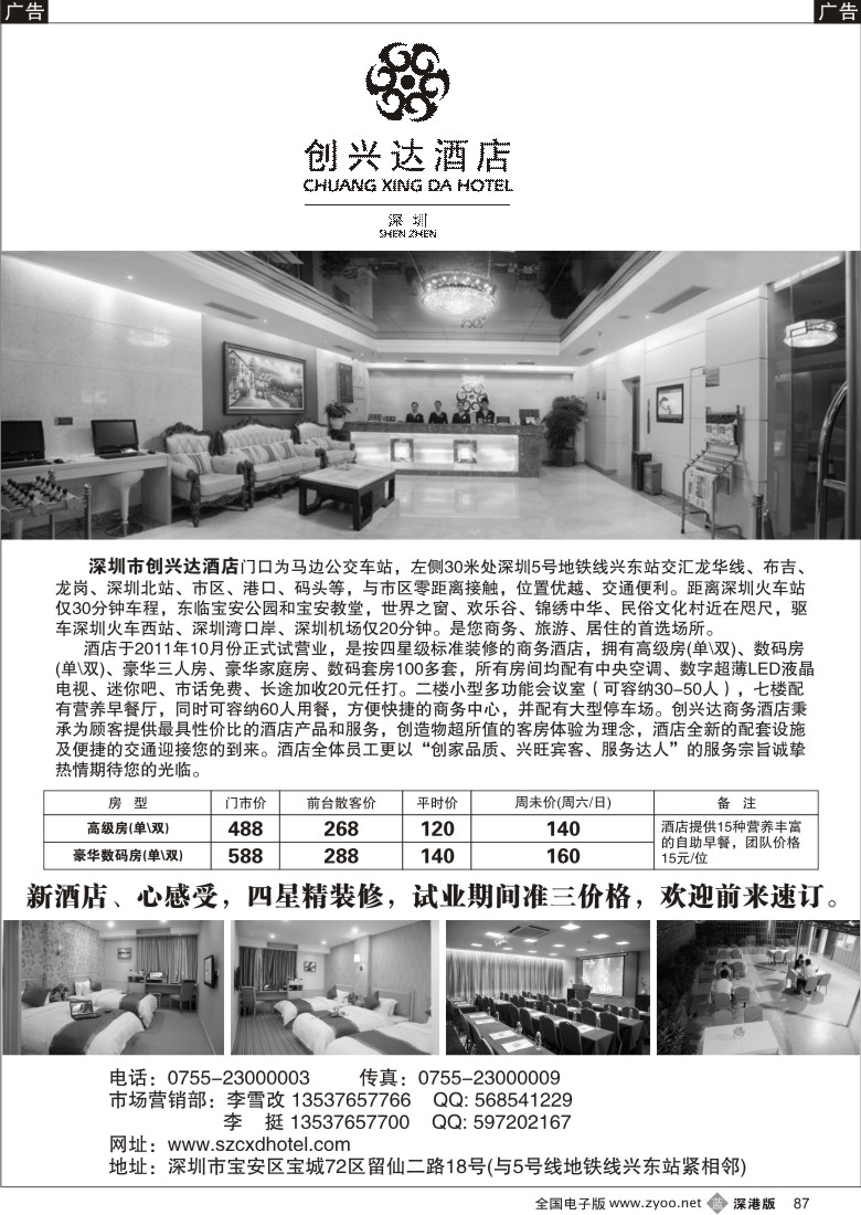 b黑087  深圳市创兴达商务酒店