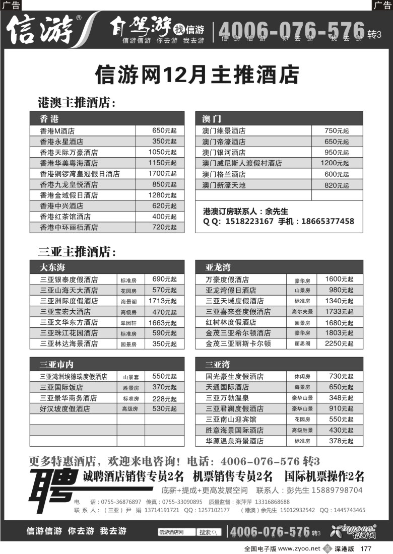 b黑177  信游网12月主推酒店