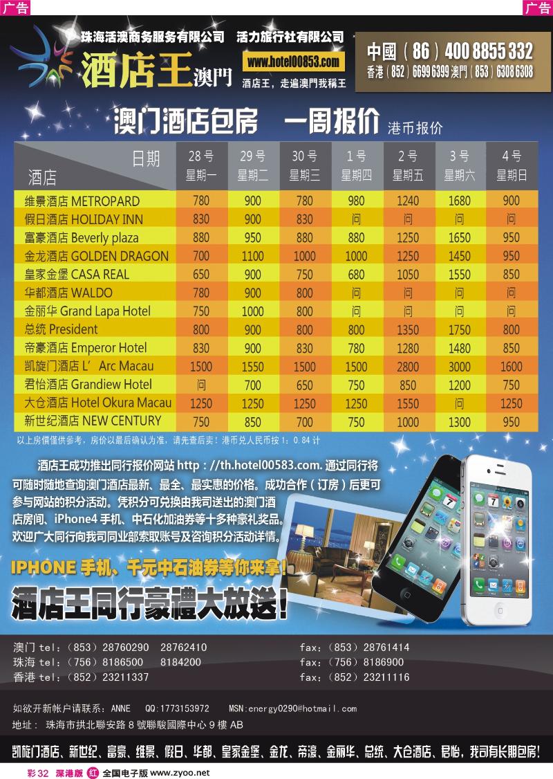r彩032  《酒店王》特惠房每周精选