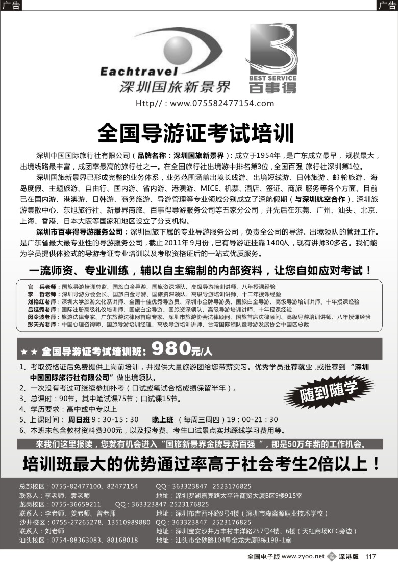 b黑117  全国导游证考试培训—百事得导服公司