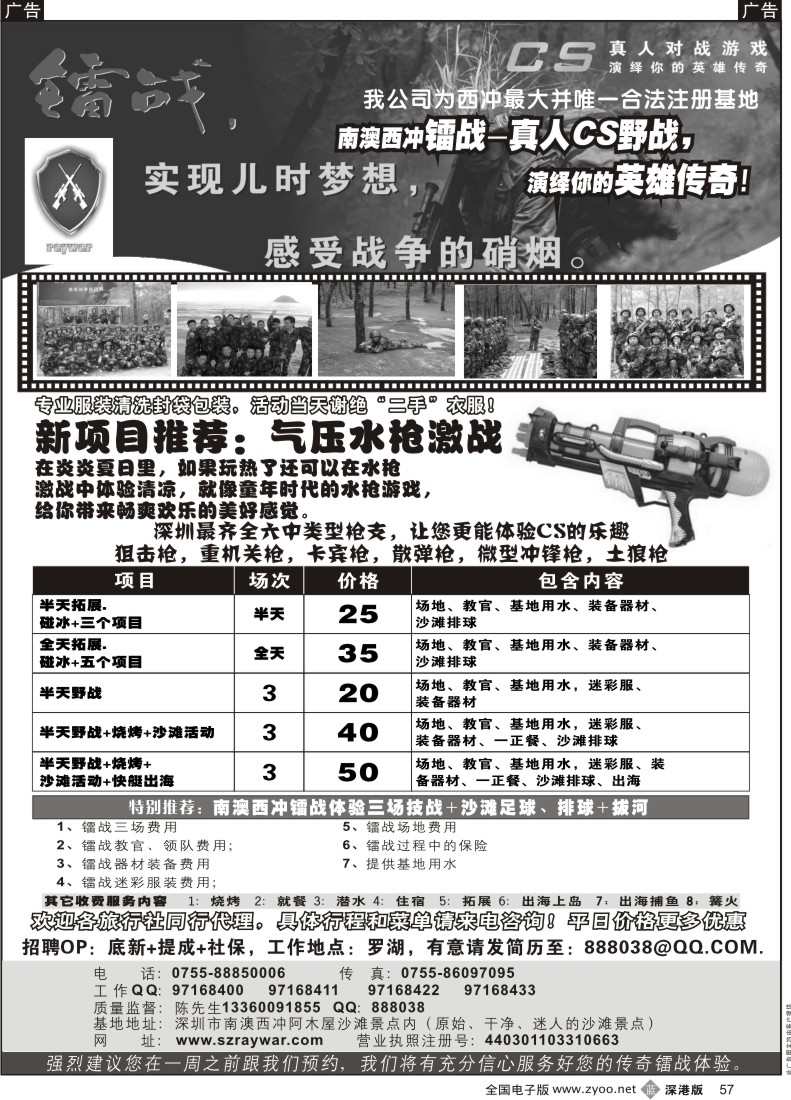 b黑057  南澳西冲镭战-真人CS野战，演绎你的英雄传奇