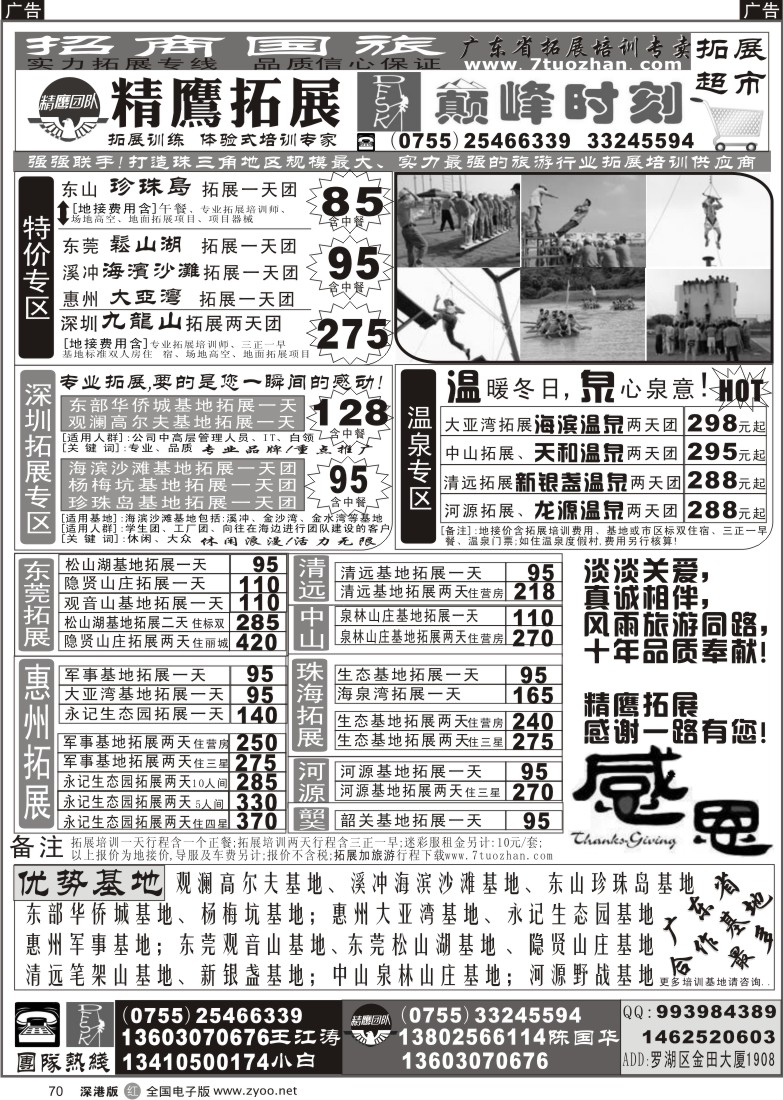 r黑070  精鹰拓展·巅峰时刻—广东省拓展培训专卖