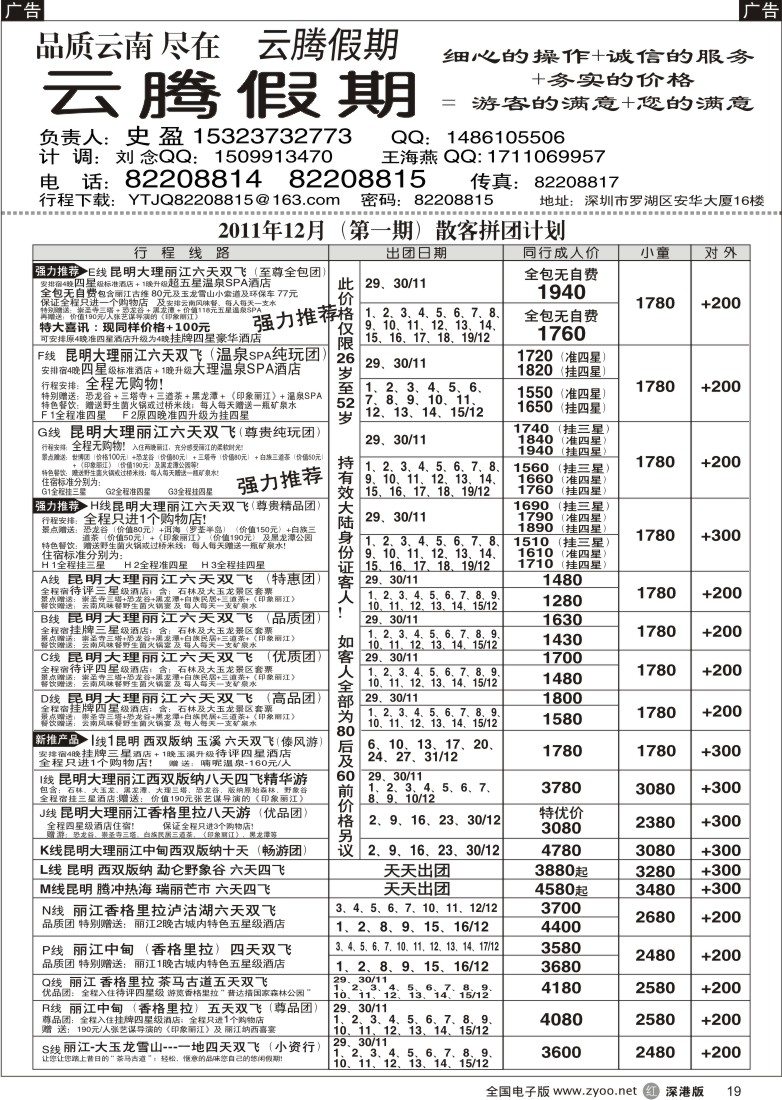 r黑019  云腾假期—云南专线（史盈）