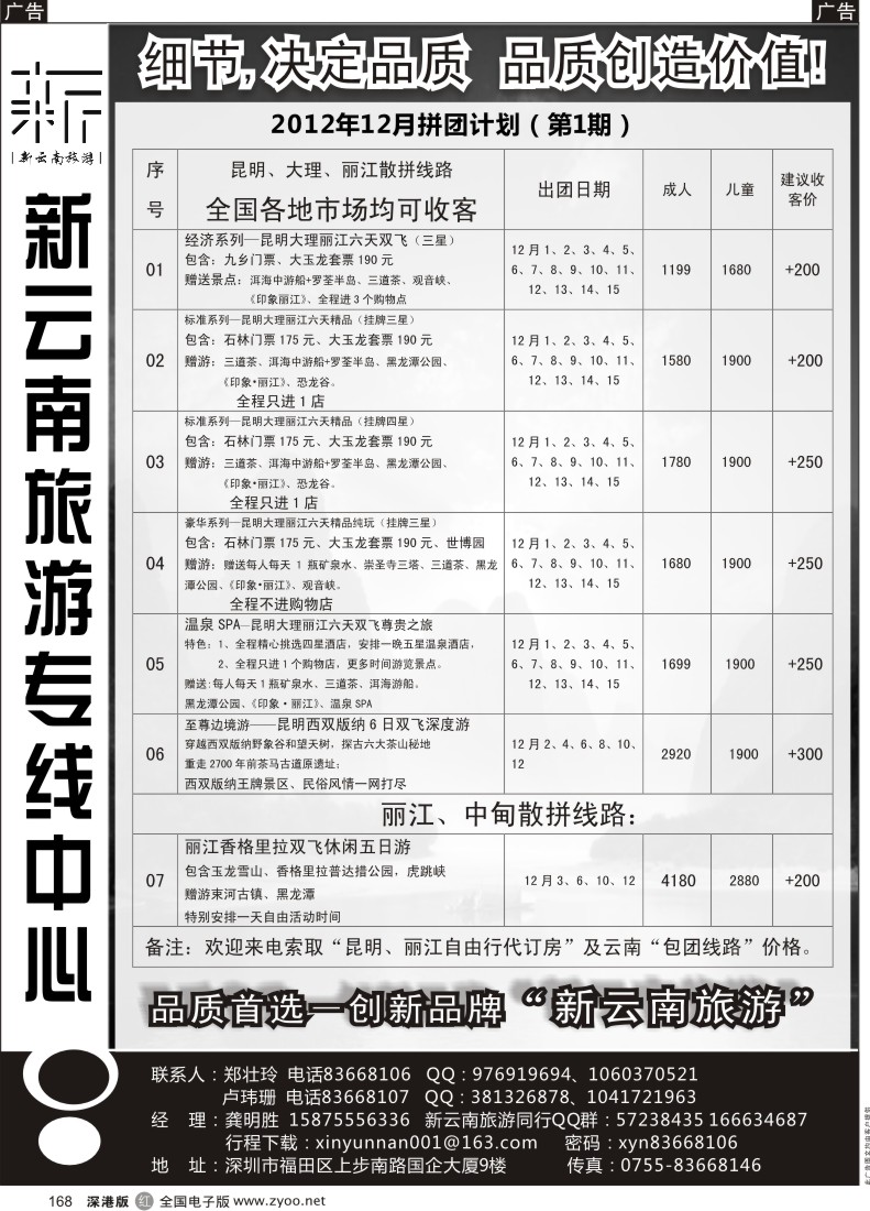 r黑168  新云南旅游专线