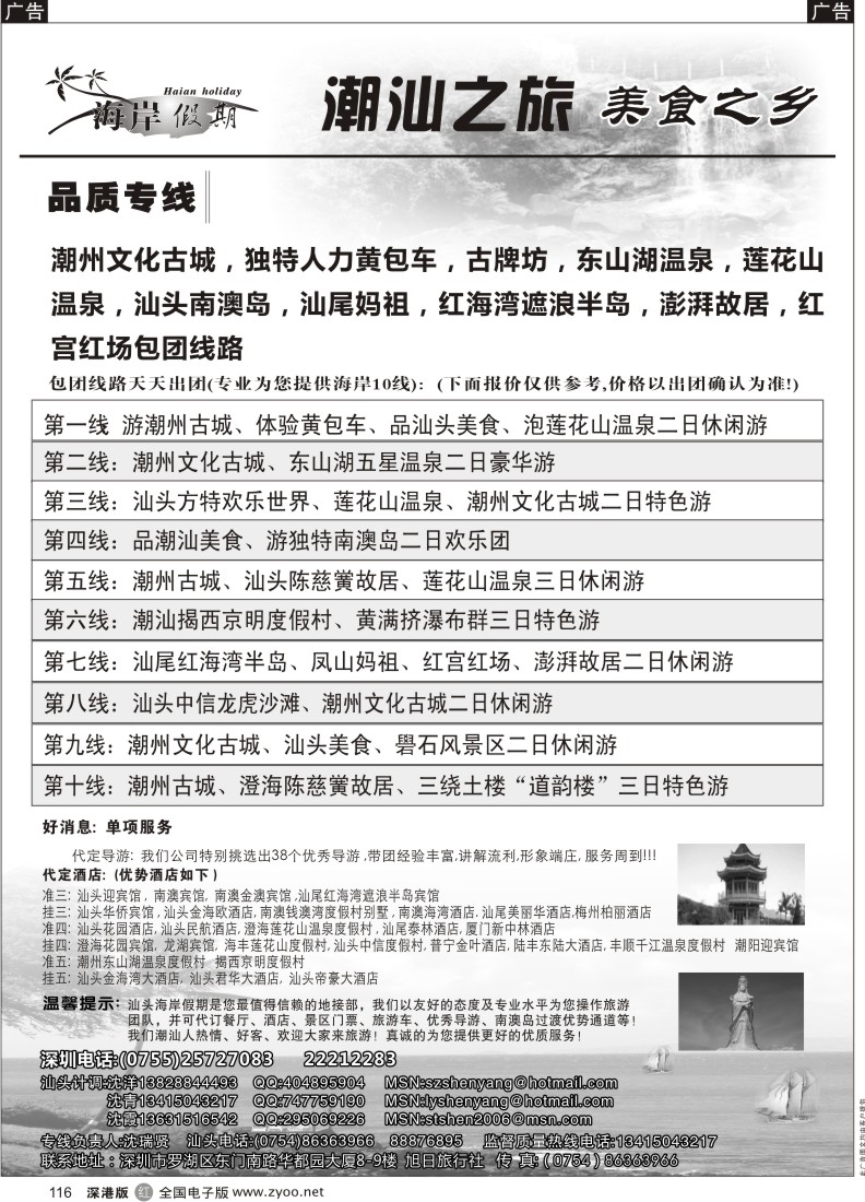 r黑116  潮汕之旅“美食之乡：潮汕品质专线