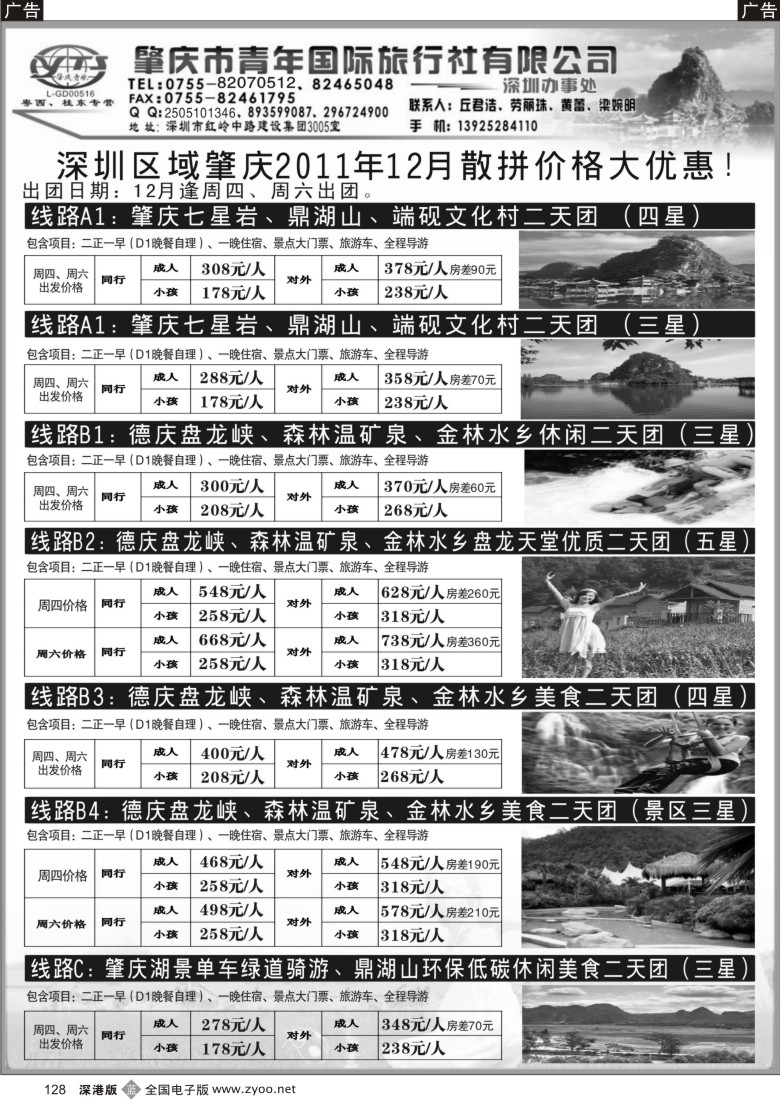 b黑128  肇庆德庆专线（肇庆青旅）十二月计划