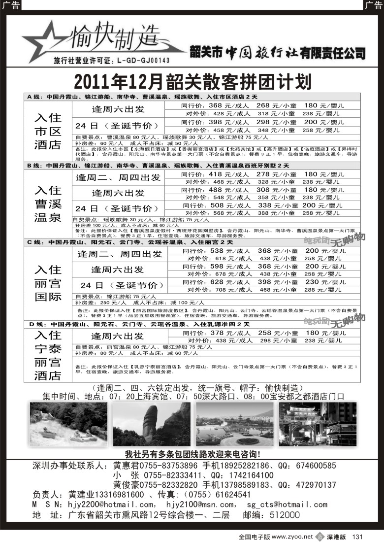 b黑131  韶关专线（黄建业）